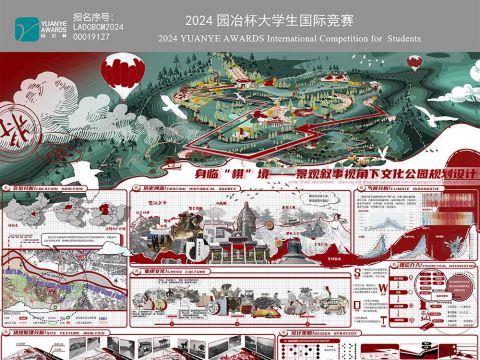 身临“棋”境——景观叙事视角下文化公园规划设计