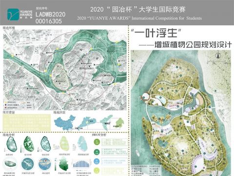 “一叶浮生”——增城植物公园规划设计