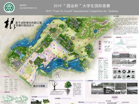 根——基于逆转理论的都江堰双槐村规划设计