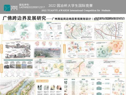 广佛跨边界发展研究：广州南站周边地段景观规划设计