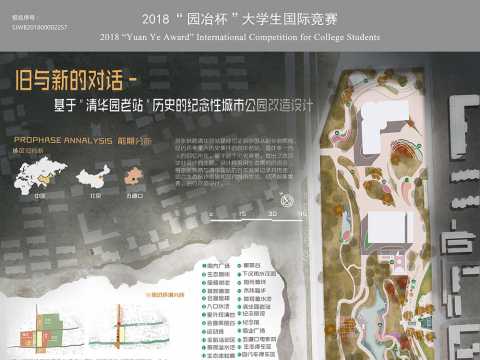 旧与新的对话-基于“清华园老站”历史的纪念性城市公园改造设计