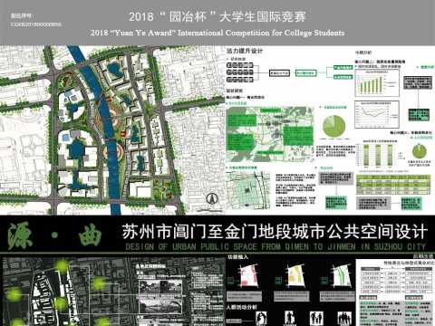 源·曲——苏州市阊门至金门地段城市公共空间设计