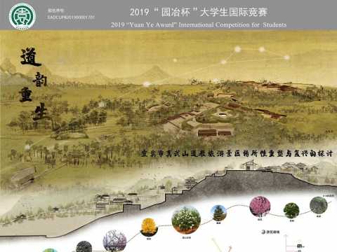 道韵·重生——宜宾市真武山道教旅游景区场所性重塑与复兴的探讨