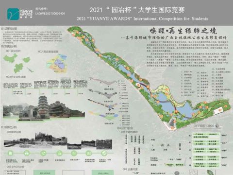 唤醒•再生绿肺之境-----基于海绵城市理念下的湿地公园生态修复设计