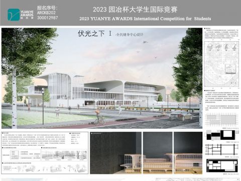 伏光之下-全民健身中心设计