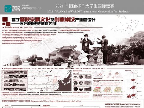 基于晋陕宗祠文化的创意文化园设计——以合阳县灵泉县为例