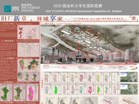 旧厂新章，异域享家——金隅水泥厂的工业遗产保护规划与更新设计