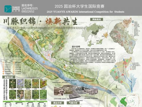 “川脉织锦·焕新共生”——基于清水川-皇甫川流域生态网络规划的大岔村近自然生态修复规划设计