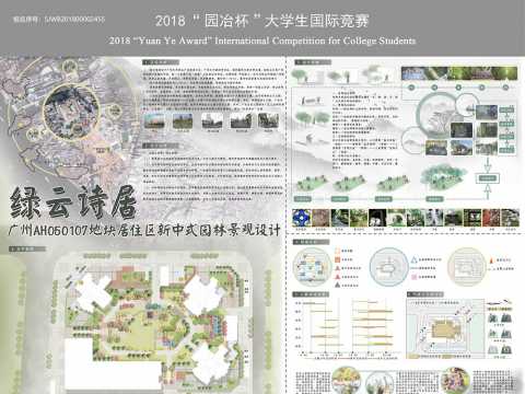 绿云诗居——广州AH050107地块居住区新中式园林景观设计