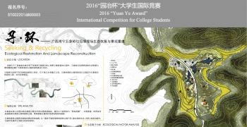 寻·环——广西南宁五象岭垃圾填埋场生态恢复与景观重建