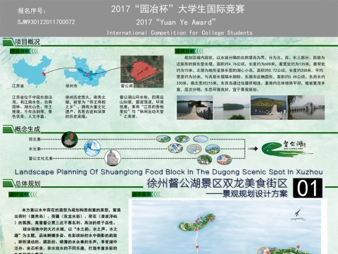 徐州督公湖景区双龙美食街区景观规划设计方案