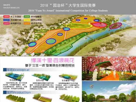 缘溪十里·百浪桃花——基于“三生一体”型美丽乡村景观规划