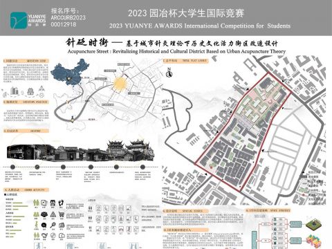 针砭时街 —基于城市针灸理论下历史文化活力街区改造设计