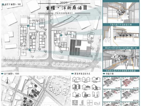 重檐·浮街廊语——中式商业街与历史街区改造更新