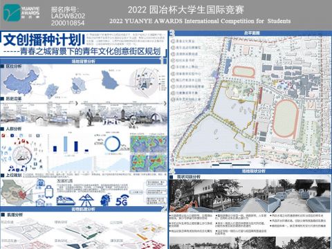 文创播种计划——青春之城背景下的青年文化创意街区规划设计
