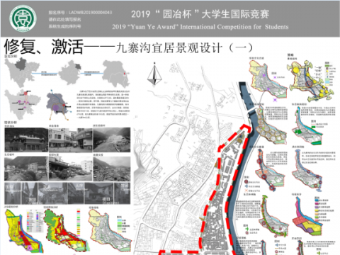 修复、激活——九寨沟宜居景观设计