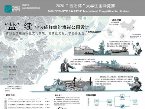 “盐”续——宁波咸祥缤纷海岸公园设计