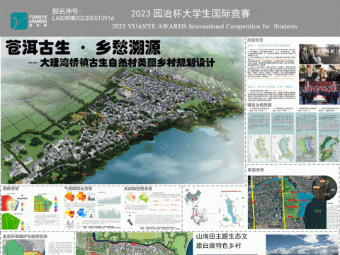 苍洱古生 ·乡愁溯源-- 大理湾桥镇古生自然村美丽乡村规划设计