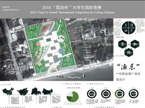 渔乐——广西东兴市京族金滩广场改造设计