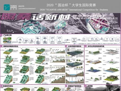 隰桑话新村——产业振兴视角下的乡村生产性空间概念设计