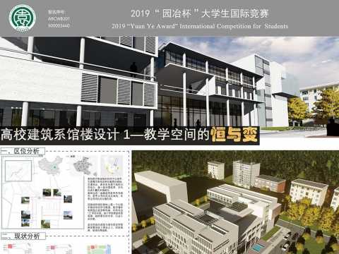 高校建筑系馆楼设计-教学空间的恒与变
