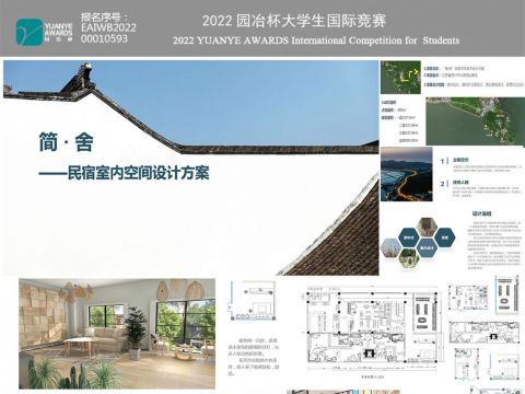 “简舍”民宿室内空间设计