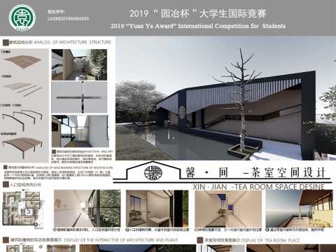 馨·间 -茶室空间设计