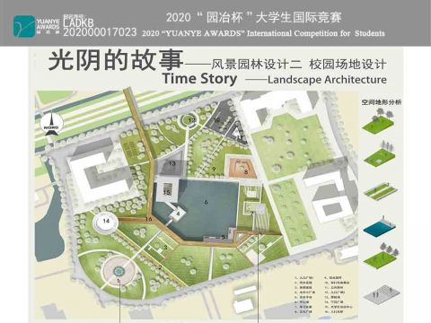 光阴的故事——校园场地设计