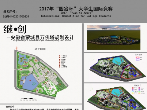 继 创--安徽省蒙城县万佛塔公园规划设计