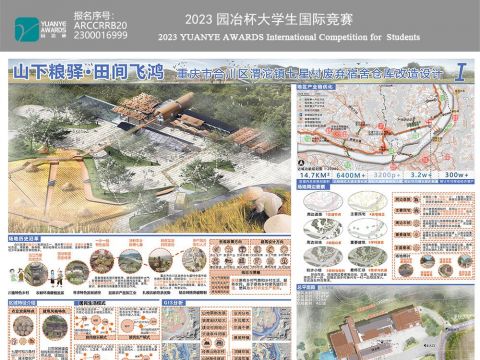 山下粮驿·田间飞鸿