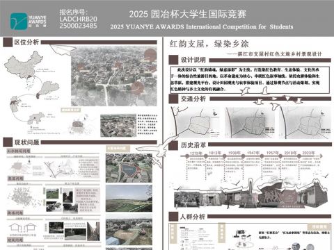 红韵支屋•绿染乡途——湛江市支屋村红色文旅景观设计