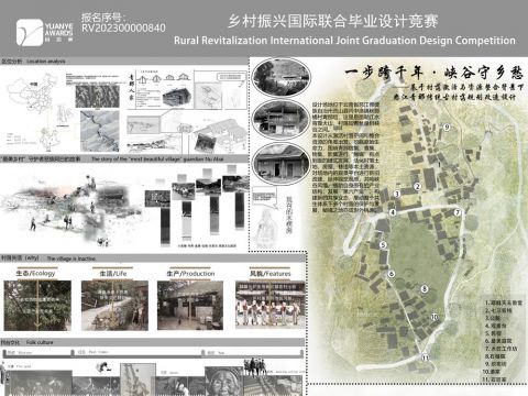 一步跨千年•峡谷守乡愁--基于村落激活与资源整合背景下怒江青那传统古村落规划改造设计
