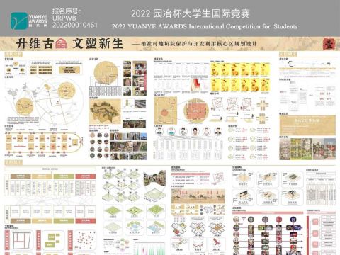 升维古窑文塑新生——柏社村地坑院保护与开发利用核心区规划设计