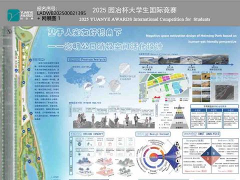 基于人宠友好视角下海明公园消极空间的活化设计