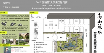 高山流水——山东农业大学教学楼中庭绿地景观设计