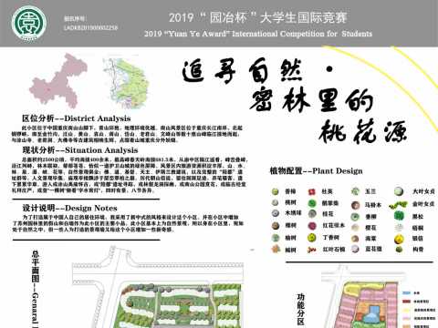 追寻自然 · 密林中的桃花源