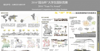 继“网”开来——海岛景观更新可持续再生