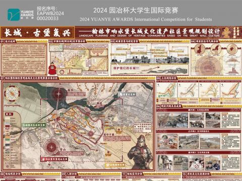 长城·古堡复兴——榆林市响水堡长城文化遗产社区景观规划设计