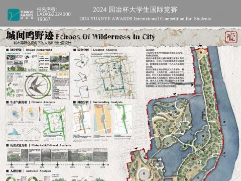 城间鸣野迹——城市再野化视角下的人鸟和谐公园设计
