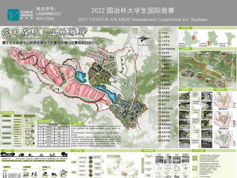 花田在野，山林雅驿