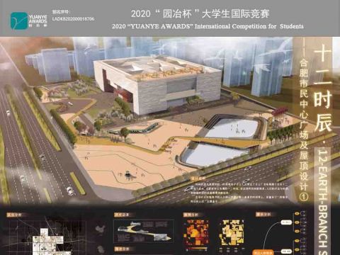 十二时辰——合肥市民中心广场及屋顶设计