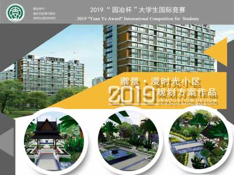 《御景·漫时光》住宅小区规划