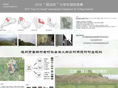 连州市姜联村老村社会主义新农村示范村村庄规划