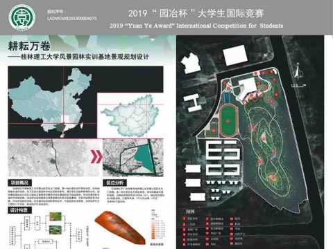 耕耘万卷——桂林理工大学风景园林实训基地景观规划设计