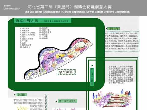 《逸享山野之乐》