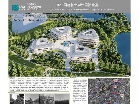 智汇云谷——华为AI数字经济产业园设计