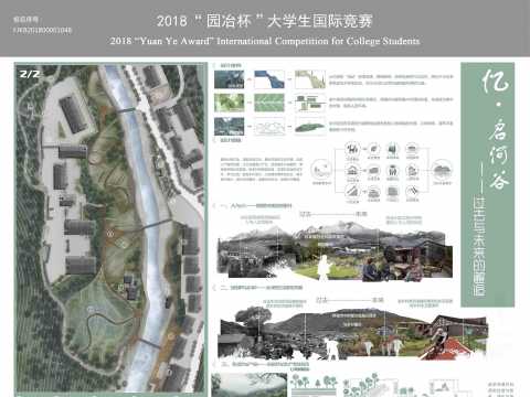 【忆▪启河谷——过去与未来的邂逅】