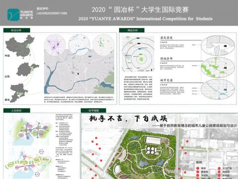 桃李不言，下自成蹊——基于自然教育理念的城市儿童公园景观规划与设计