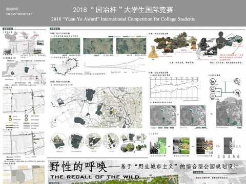 野性的回归——基于“野生城市主义”的综合型公园规划设计
