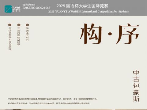 构.序——中古包豪斯设计